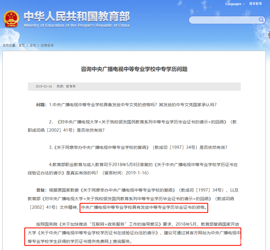 2021年中央電大中專報名要求