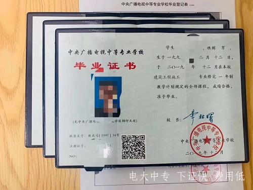 成人電大中專-中央廣播電視大學中等專業(yè)學校