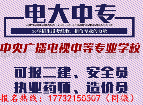 電大中專