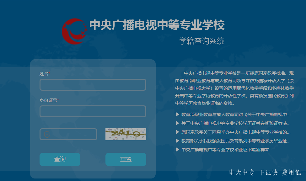 中央廣播電視中等專業(yè)學校官方網站報名入口