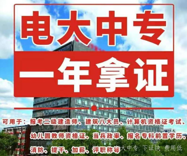 2021年江蘇揚(yáng)州電大中專(zhuān)招生簡(jiǎn)章
