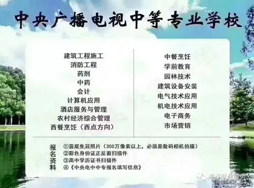 電大中專招生專業
