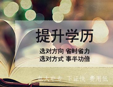 2021年電大中專秦皇島招生簡章