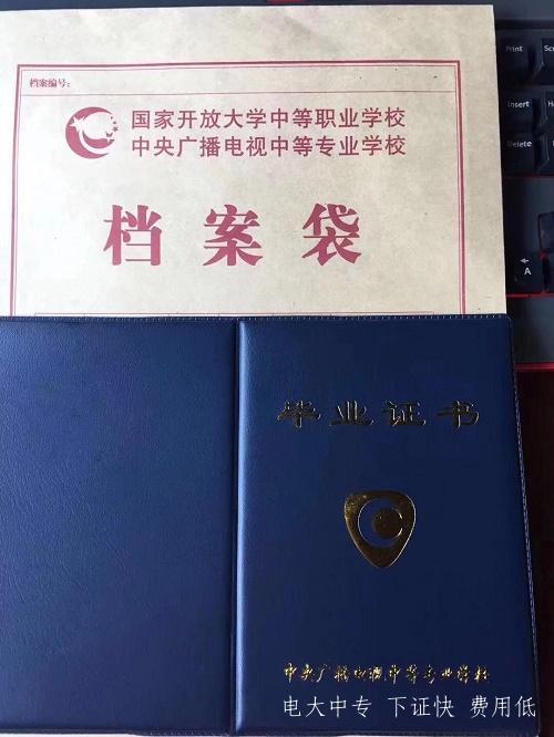 8月報名電大中專什么時候拿畢業證？