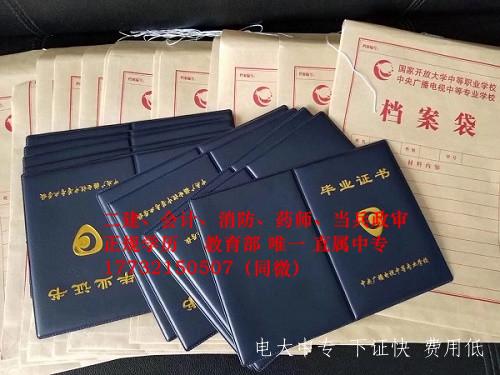 成人考電大中專文憑有用嗎？