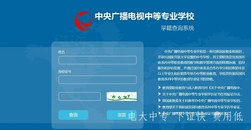 電大中專在哪里查學籍？