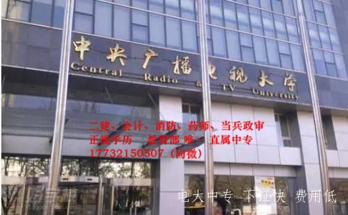 2025年電大中專報名官網入口