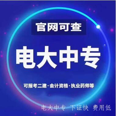 中央電大中專報考時間及入口
