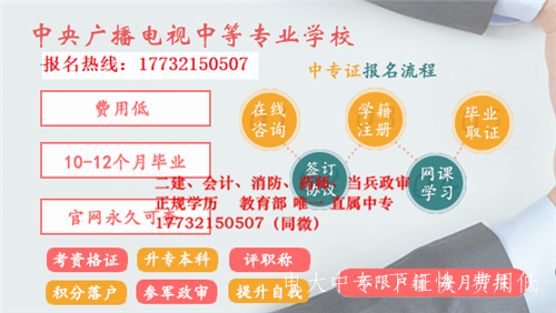電大中專一年制官網(wǎng)，建筑施工專業(yè)報(bào)名入口