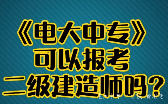 電大中專的報(bào)名時(shí)間和畢業(yè)時(shí)間