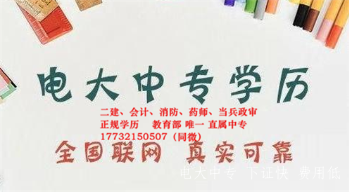 2021年最后2個月報名，電大中專即將改革！