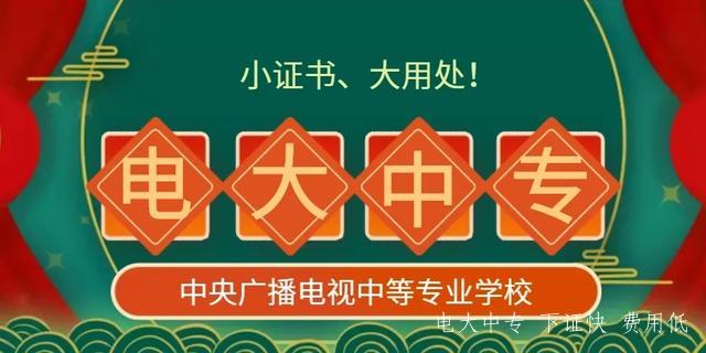 d電大中專畢業(yè)可以報二建嗎？