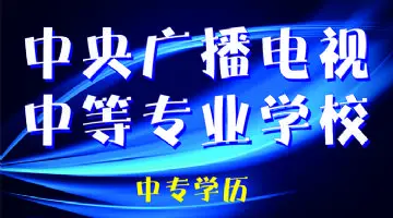 電大中專畢業證能考會計證嗎？