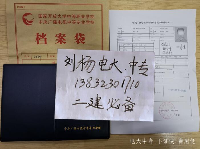 電大中專報名需要提交哪些資料？報名條件有哪些？