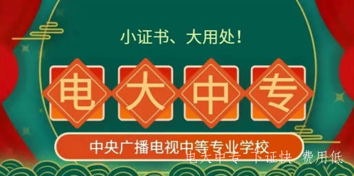 電大中專最新熱門專業(yè)介紹