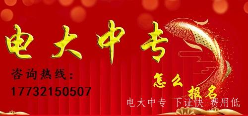 十八歲沒高中畢業證可以報名一年制電大中專嗎？