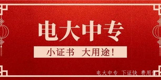 湖北省電大中專報名時間