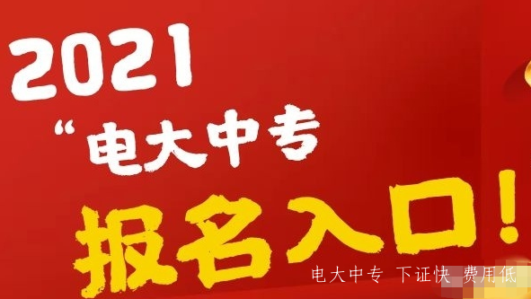 電大中專畢業(yè)證用途有哪些