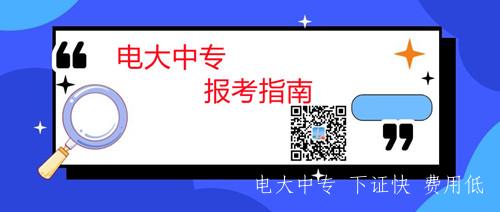 成人中專在哪里可以報名？