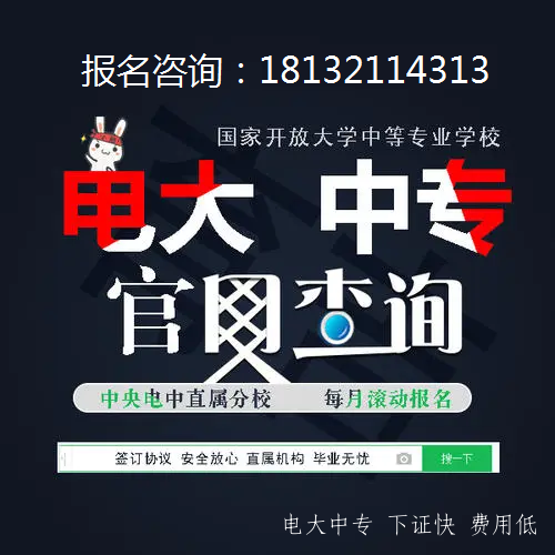 電大中專學歷為什么這么有用？