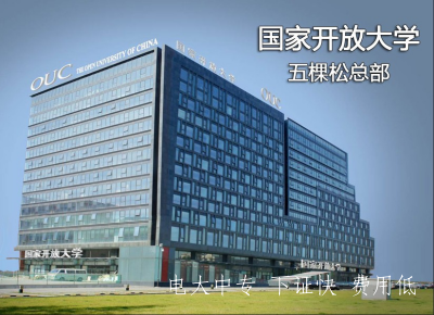 電大中專官方招生介紹