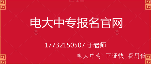 2022年取得電大中專畢業證需要多長時間？