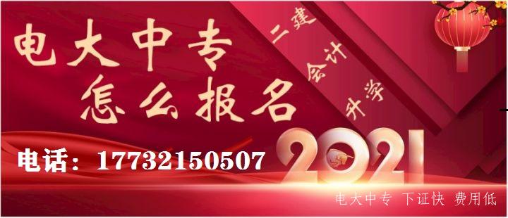 電大中專為什么不能去學校報名？