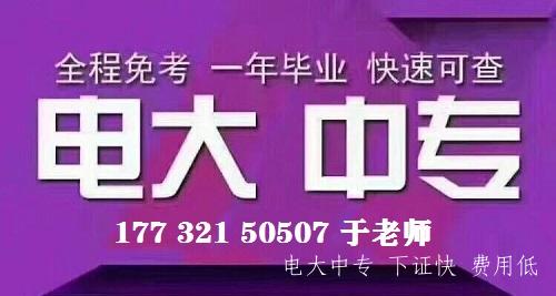 電大中專是不是國家承認的學歷？