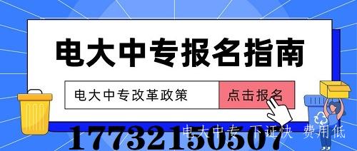 2022年電大中專報名時間