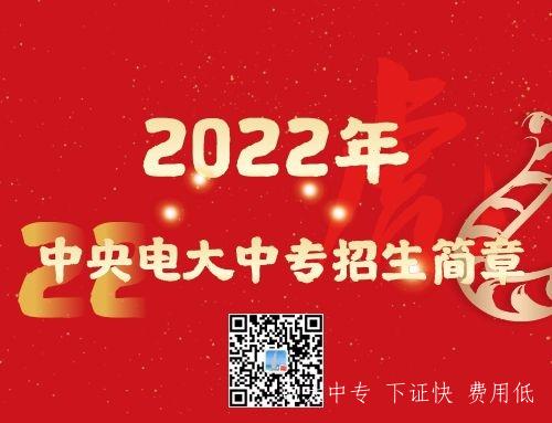 電大中專怎么報名的詳細流程？