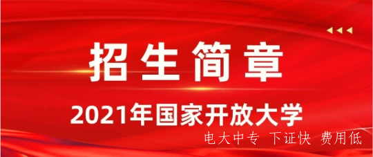 2022年電大中專，大專，本科學費分別是多少