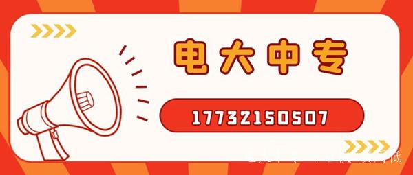 每年什么時候報名電大中專？