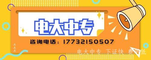電大中專如何報名？