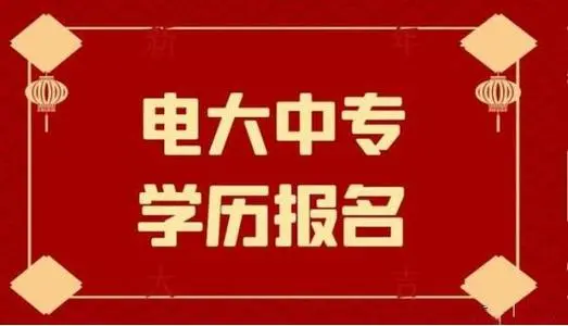 去廠子里上班電大中專學(xué)歷行嗎
