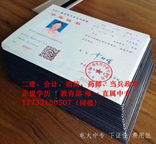 電大中專畢業證在哪個網能查到？