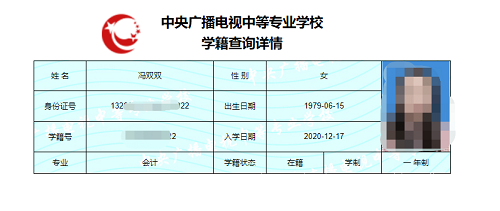 中央廣播電視中等專業學校學籍查詢和學歷查詢？