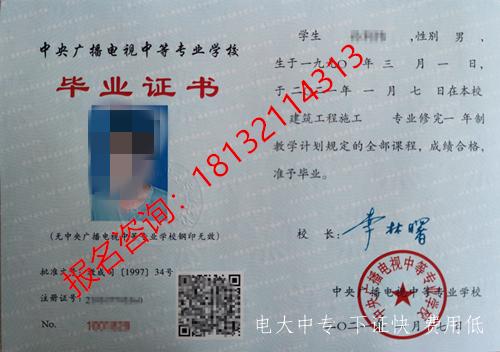 電大中專畢業(yè)證照片