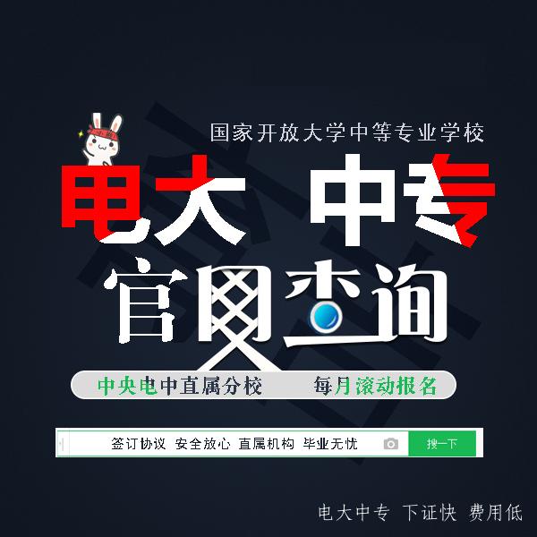 中央廣播電視中專學校2022年全國報名電話