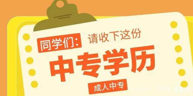 電大中專如何報名，都有什么專業?
