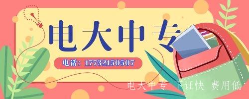 電大中專學(xué)歷是真實(shí)的嗎？