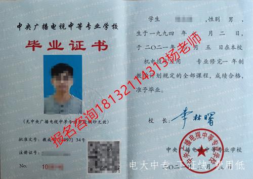 電大中專