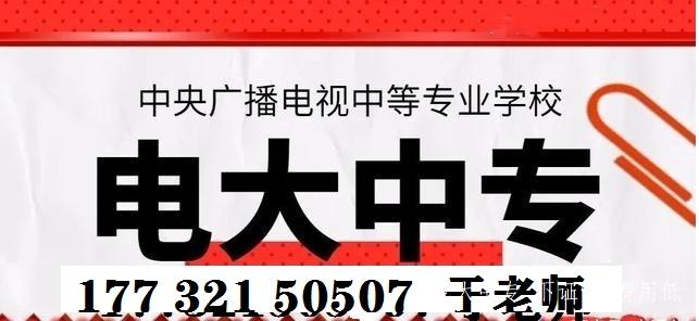 2022年電大中專報名完整流程