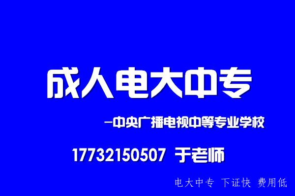 一年制電大中專畢業(yè)證是真的嗎？