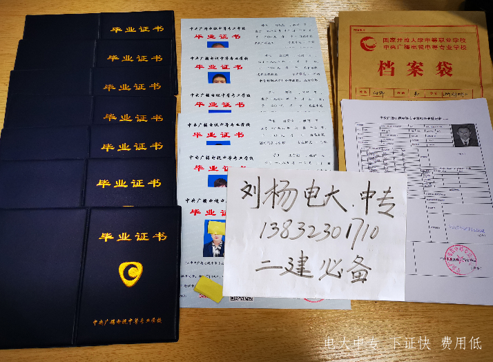 電大中專文憑要多少錢