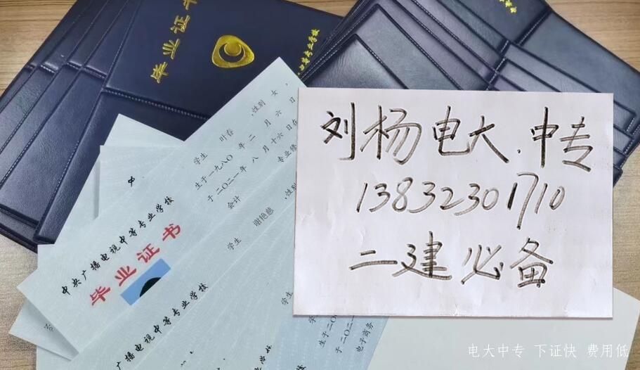 成人電大中專怎么考,多久可以拿證