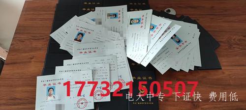 快速拿電大中專畢業證多久下來？