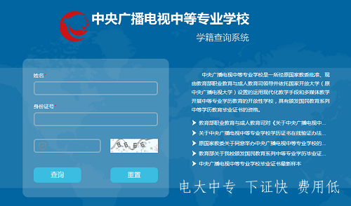中央電大中專畢業(yè)證官方學籍查詢網(wǎng)站