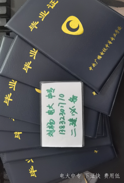 中央廣播電視中等專業(yè)學(xué)校畢業(yè)證可靠嗎