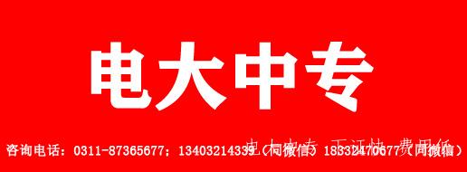 2025年電大中專最新官方網站報名入口