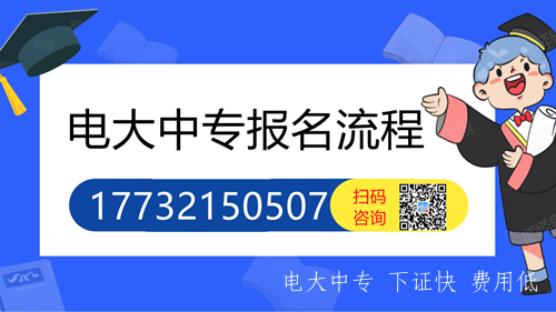 2022年中央電大中專學(xué)費(fèi)多少？漲了嗎？